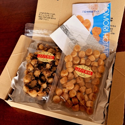 青森むつ湾産ほたて干貝柱・白干 詰め合わせ 各130g