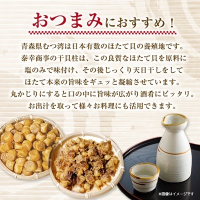 青森むつ湾産ほたて干貝柱・白干 詰め合わせ 各130g