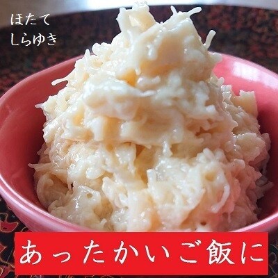 帆立グルメ