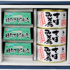 帆立のほぐし身マヨネーズ風調味料和えほたてしらゆき3缶と厳冬期の寒鯖みそ煮3缶詰め合わせ(青森市) | ふるさと納税のお礼品
