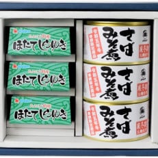 帆立のほぐし身マヨネーズ風調味料和えほたてしらゆき3缶と厳冬期の寒鯖みそ煮3缶詰め合わせ(青森市)