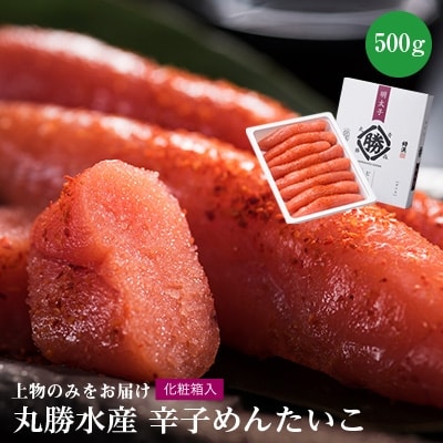 丸勝水産　辛子めんたいこ【化粧箱入】 500g