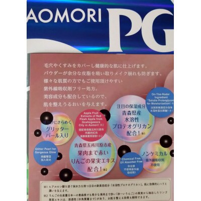 潤いあおもりシルキーふぁんで