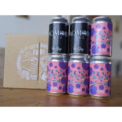 あおもりカシスビール4本、青森エール2本　計6本セット
