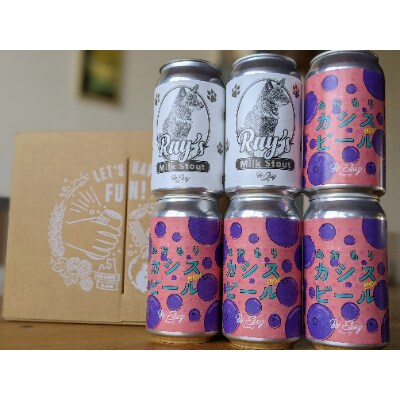 あおもりカシスビール4本、レイズミルクスタウト2本、計6本セット