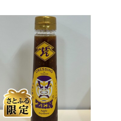 【さとふる限定】青森りんごドレッシング計480g