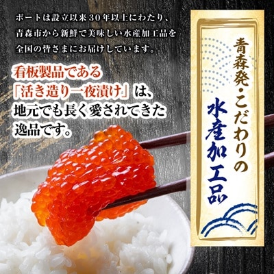 ポートの活き造り一夜漬け  360g(120g×3パック)