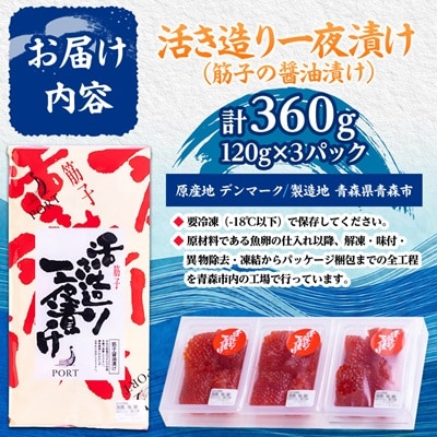 ポートの活き造り一夜漬け  360g(120g×3パック)