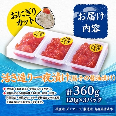ポートの活き造り一夜漬け おにぎりカット 360g(120g×3パック)
