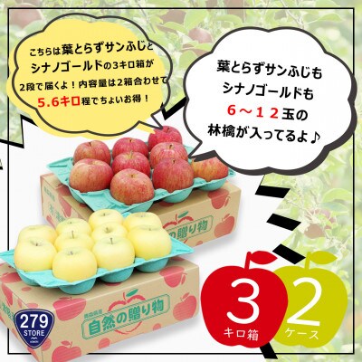りんご 葉とらずサンふじ&シナノゴールド 2品種おまとめ直送♪家庭用 糖度13度以上 計5.6kg 