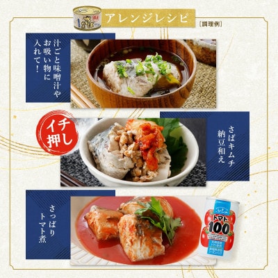【国産】サバ水煮　200g×6缶