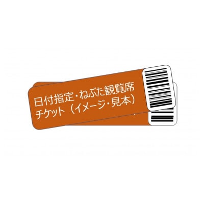 【青森ねぶた祭ペア有料観覧席8/2】青森ねぶた祭NFTコレクション 「2022三内丸山　縄文の祈り」