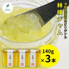 林檎ジャム140g×3本 津軽産直組合オリジナル 青森県産りんご