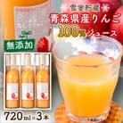 ありま農園　雪むろりんごジュース　720ml×3本