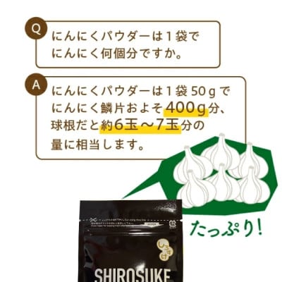 乾燥にんにくパウダー 50g×4袋 青森県産しろすけ使用