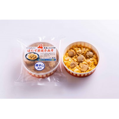 ほたて貝焼きみそ6パック詰め合わせ