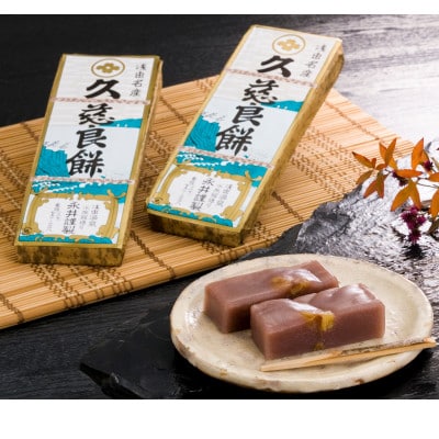久慈良餅3本詰合せ