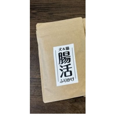 犬&猫腸活ふりかけ