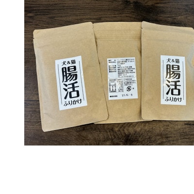 犬&猫腸活ふりかけ
