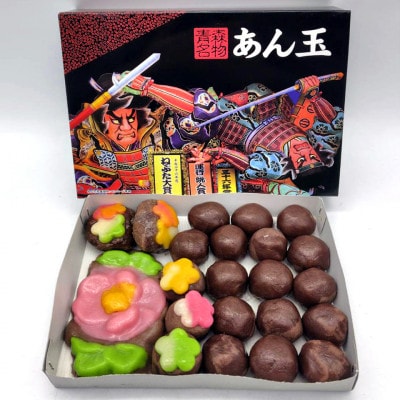 【青森市伝統駄菓子】あん玉くじ(あん玉当て)くじ玉16個+景品菓子6個・ねぶた化粧箱・青森市伝統駄菓
