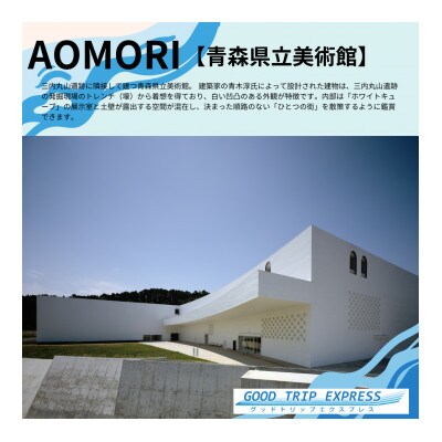 【GOOD TRIP EXPRESS】青森市に泊まる旅行クーポン【6,000円分】 ACA002