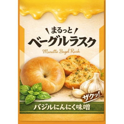 まるっとベーグルラスク(リンゴバター、味噌バター、バジルにんにくオリーブオイル、バジルにんにく味噌)