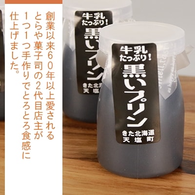 ライダーにも人気!チーズと黒いプリンセット＜とらや菓子司＞
