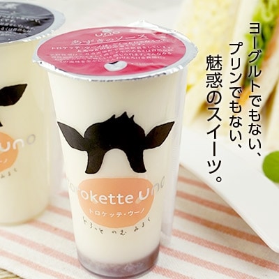 飲むミルクスイーツ!トロケッテ・ウーノ＜プレーン・いちご・あずき8本セット＞合計8本