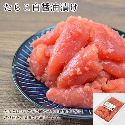 いくら醤油漬け&たらこ白醤油漬け 各1kg天塩の國ブランド 