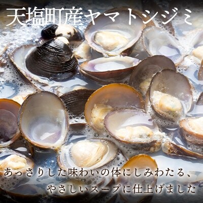 体にやさしい★しじみ煮だしスープ1ケース≪天塩の國≫