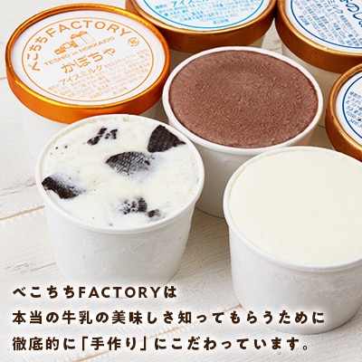 アイスセット(おまかせ8種)(容量:120g×8個(季節によってセレクト)