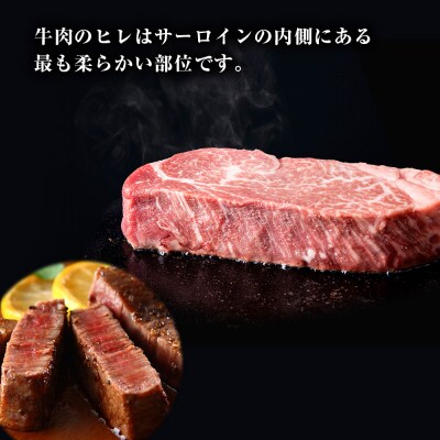 黒毛和牛 天塩和牛 ヒレ 約150g×2枚 (計約300g) ＜早坂ファーム＞肉 牛肉 フィレ ステ