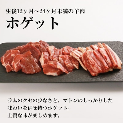 せせらぎサフォーク(国産ホゲット)サフォーク3種セット(ヒレ300g、バラ・内もも各150g)