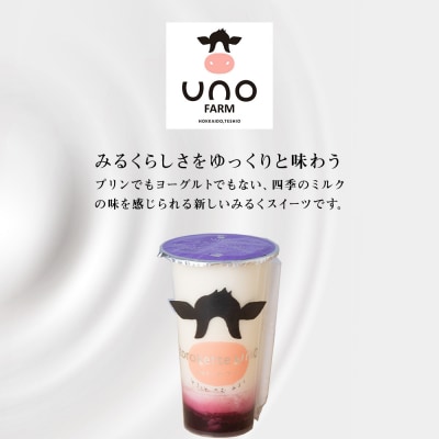 トロケッテ・ウーノ ハスカップ 6個