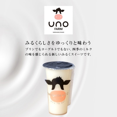 トロケッテ・ウーノ プレーン&ハスカップ 合計6個