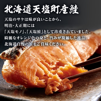 北海道産 鮭の切り身 30g10枚入×4袋〈北るもい漁業協同組合 天塩支所〉