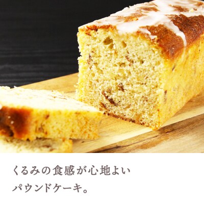 お茶タイムにオススメ!くるみレーズンパウンドケーキ2個セット【とらや菓子司】