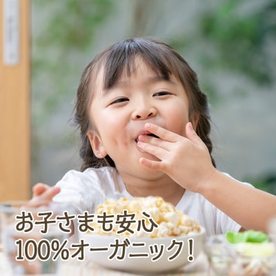おうちで作れる　ポップコーン100g　《おのっぷ農園》
