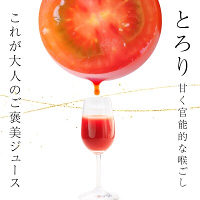 お洒落なミニトマトジュース・アイコ100%使用★190ml×5本ギフト箱入