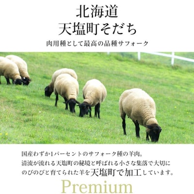 せせらぎサフォーク(国産ホゲット)肩ロース　300g×2 ジンギスカンのタレ付き <計良商事>