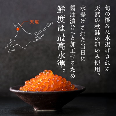 【新物をお届け!】先行受付・醤油いくら 250g