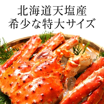 ☆【12月30日着】タラバ姿【3.3～3.5kg】北海道産