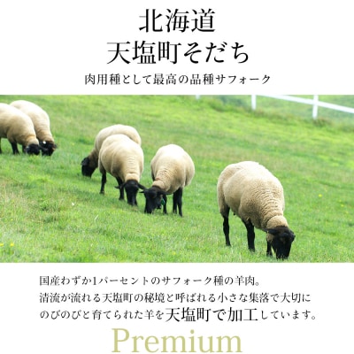 せせらぎサフォーク 国産ホゲット 3種 食べ比べ セット(バラ・ヒレ・内もも各300g)タレ付き