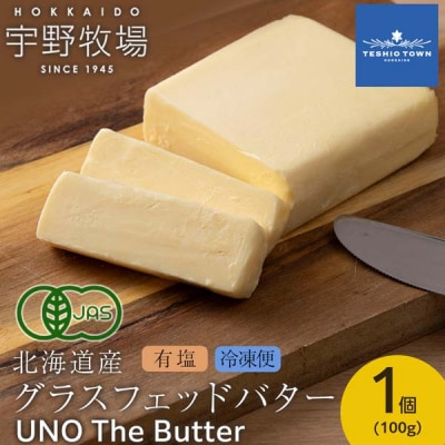 UNO The Butter (有塩・冷凍発送) 1個