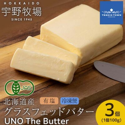 UNO The Butter (有塩・冷凍発送) 3個
