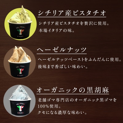 幸せな牛のミルクからできたジェラート ナッツ好き6個セット (株)SAKURA STYLE