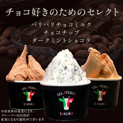 幸せな牛のミルクからできたジェラート チョコ好き6個セット (株)SAKURA STYLE