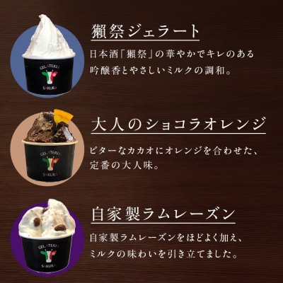 幸せな牛のミルクからできたジェラート 大人のデザート6個セット (株)SAKURA STYLE