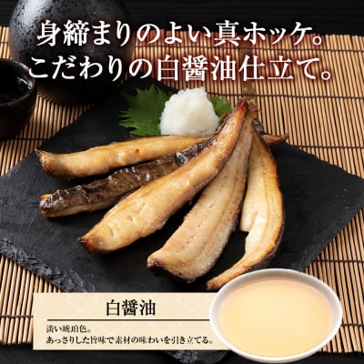 ☆ほっけスティック(200g×5)醤油漬け ホッケ