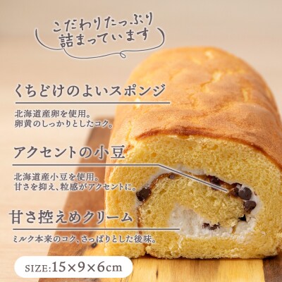 純生ロール 小豆【とらや菓子司】